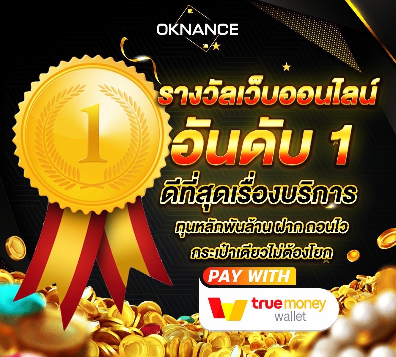 รางวัลเว็บออนไลน์อันดับ 1 Rico24h